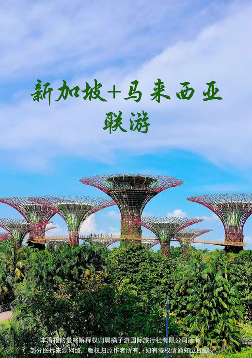 【新马精彩】南航广州·新马双飞5日游 商品图1
