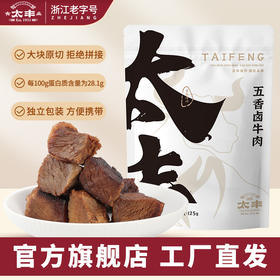 太丰·五香卤牛肉 125g