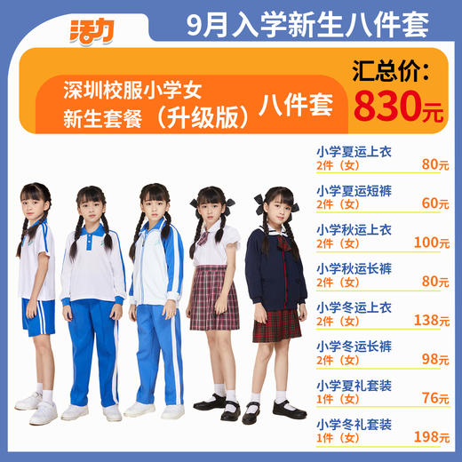 【升级版】2024深圳小学新生套餐高棉款 商品图5