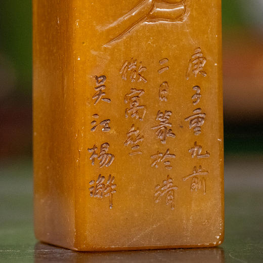 清 杨澥款寿山石雕人物钮诗文印章 商品图3