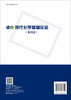 现代化学基础实验（第四版） 商品缩略图1