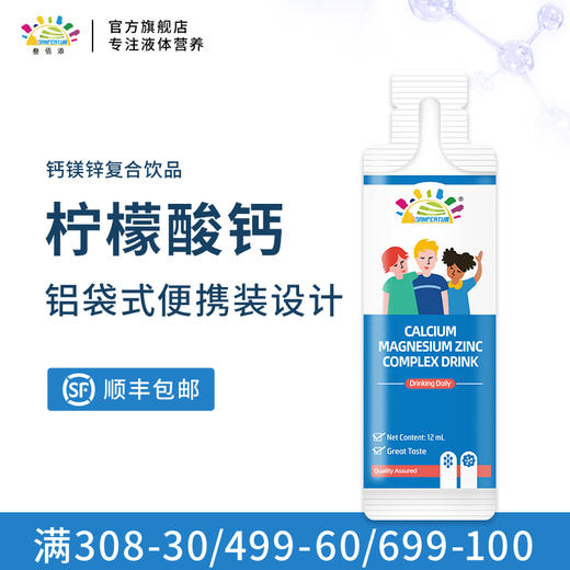 叁佰添钙镁锌复合饮品 12ml*30包 商品图0
