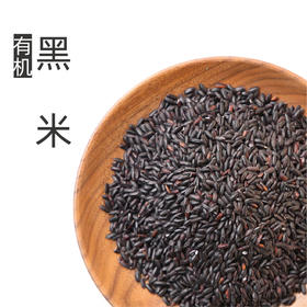 自营-有机黑米、黑香米 580g