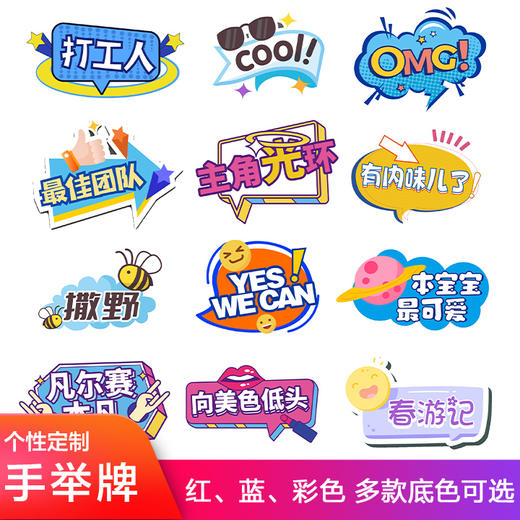 定制手举牌团建异形手拿拍照活动手持广告泡沫直播间kt板标语牌 商品图0