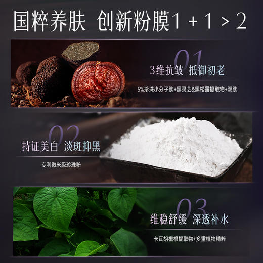 珍珠粉黑灵芝紧致白面膜组合1.5g*10瓶+5g*10颗【赠5盒体验装】京润珍珠 商品图3