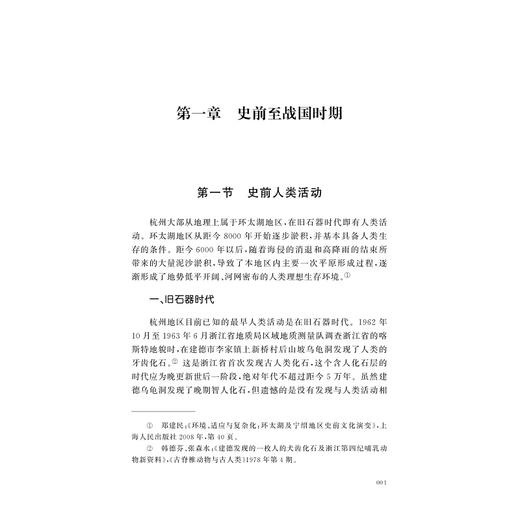 杭州人口史/魏峰著/浙江大学出版社 商品图1