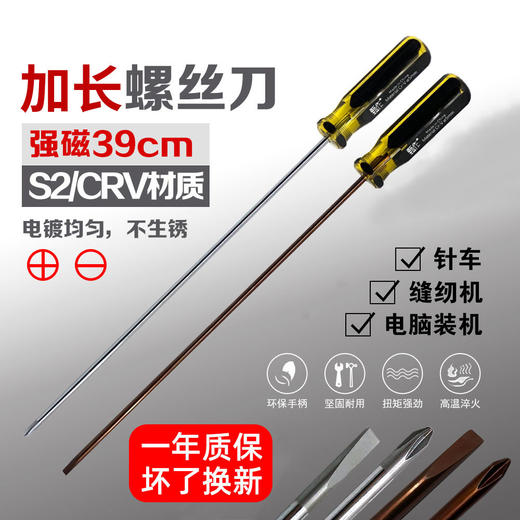 服装厂专用加长螺丝刀（一/十字）缝纫机配件 商品图1