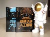 【积分兑换】2册给孩子讲人工智能书籍ai/讲大数据涂子沛儿童少儿百科全书小学生三四五六年级课外书阅读老师推荐 商品缩略图2