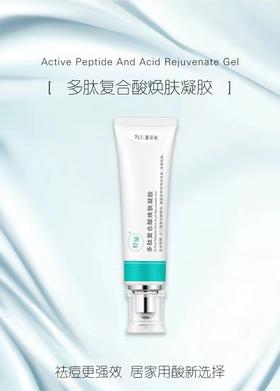 多肽复合酸焕肤凝胶15g