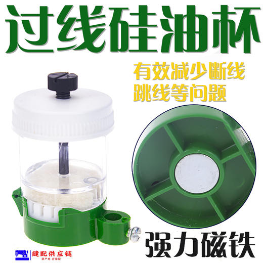 电脑平车优质硅油杯缝纫机磁铁过油器硅油壶线油杯防断线过线 商品图0