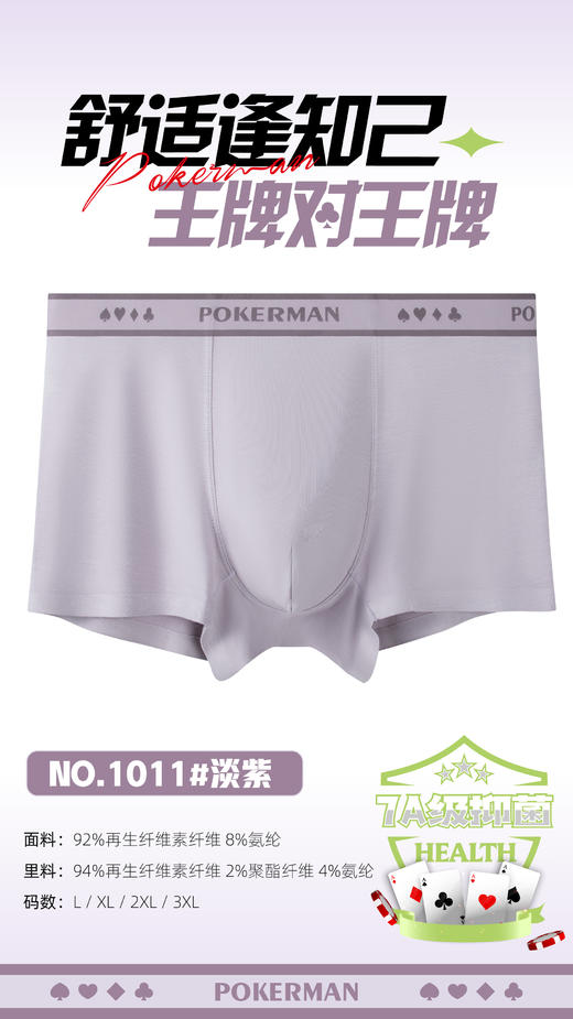 男士兰精莫代尔扑克腰潮趣腰头印花无痕内裤1011/1015 商品图8