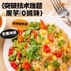 免煮即食魔芋面低热量饱腹健身代餐主食300g*18袋/12袋/2袋 商品缩略图1