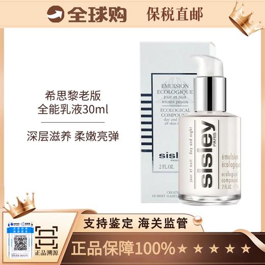 【保税直发】sisley希思黎全能乳液30ml（有效期26年1月） 商品图7