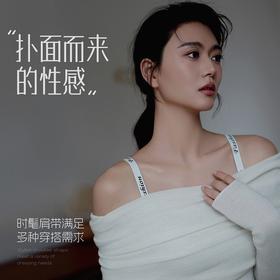 【新品福利！扑面而来的性感！】运动无痕肩带，买一送一！轻松享受舒适气息；3D塑形果冻胶，不卷边、不上滑，轻松聚拢。运动、瑜伽、美背，一应俱全！