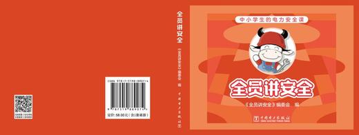 全员讲安全（赠送安全用电主题桌游） 商品图2