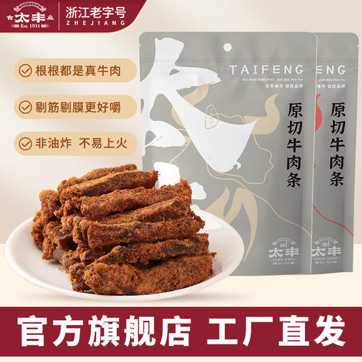 太丰原切牛肉条五香/香辣100g*袋 商品图1