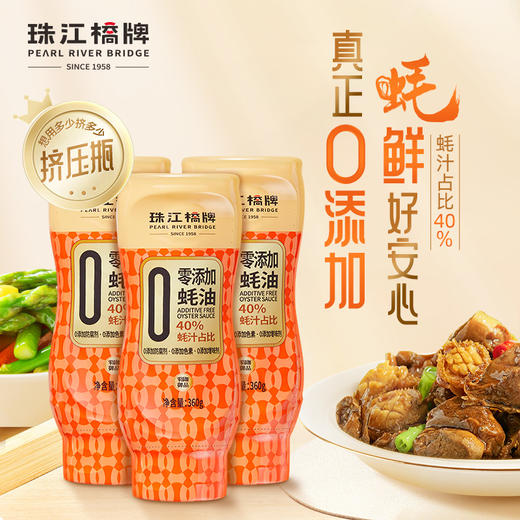【分享】珠江桥牌 御品零添加蚝油360g×3瓶 商品图0