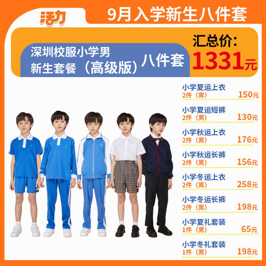 【高级版】2024深圳小学新生套餐索罗娜速干 商品图2