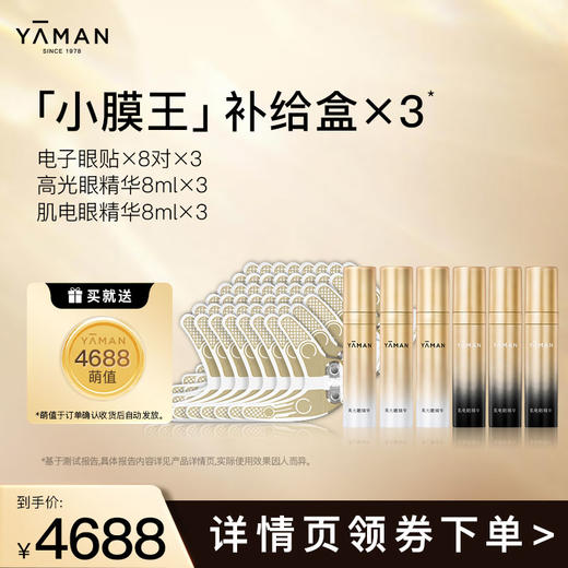 【微信专属】雅萌小膜王补给盒 商品图1