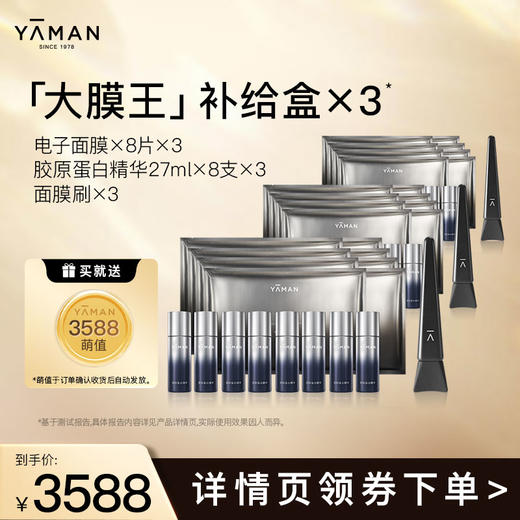 【微信专属】雅萌大膜王补给盒 商品图1