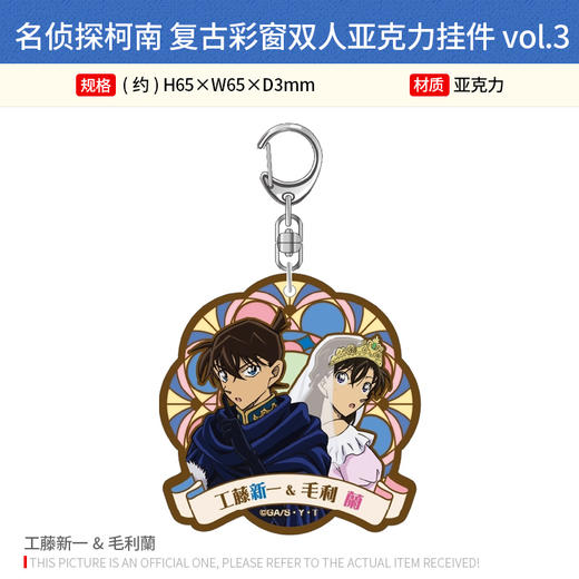 日本正版 名侦探柯南 复古彩窗双人亚克力挂件vol.3 文件夹 商品图2