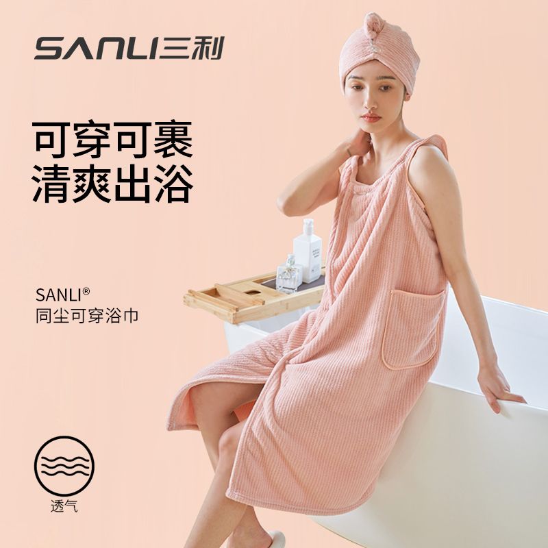 三利A类浴巾可穿可裹长款吸水速干不易掉毛浴裙女宿舍家用吊带浴袍