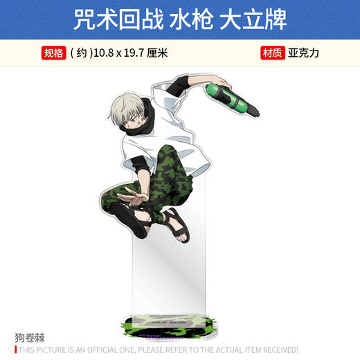 SEGA 世嘉日本正版 咒术回战 水枪 亚克力大立牌 周边谷子 商品图3