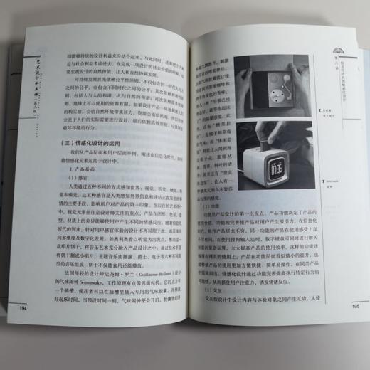 艺术设计十五讲（第二版） 凌继尧等 著 北京大学出版社 名家通识讲座书系 商品图4