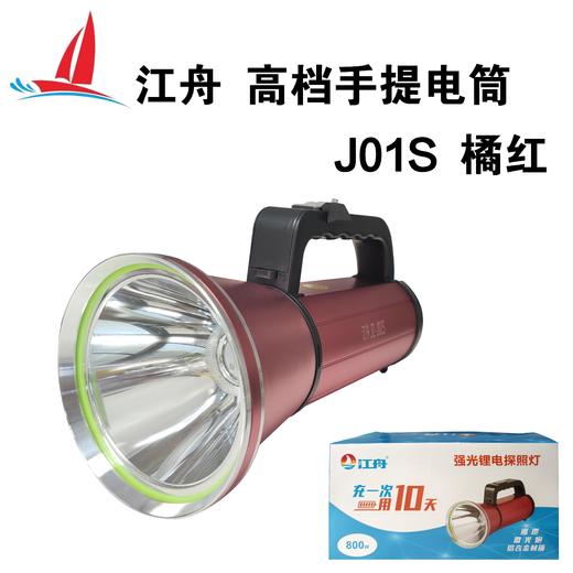 江舟J01S高档手提电筒 橘红 商品图0