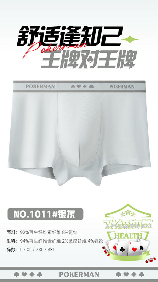 男士兰精莫代尔扑克腰潮趣腰头印花无痕内裤1011/1015 商品图9