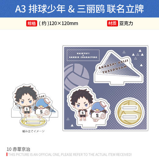 A3日本正版 排球少年&三丽鸥联名挂件立牌 周边谷子 商品图3