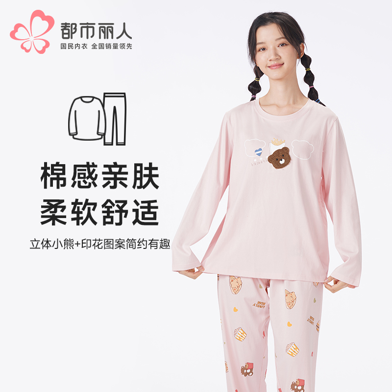 都市丽人睡衣生活家居长袖家居服26支CVC单面薄女士棉质套装LHT2N4