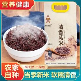 琼中山栏紫米 2.5kg/袋