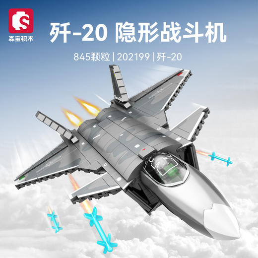 森宝强国雄风系列空军战机模型 国范文创正版授权 隐形轰炸机歼20军事拼装积木玩具男孩军事玩具 商品图6