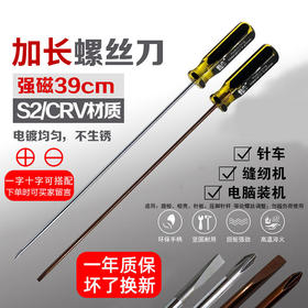 服装厂专用加长螺丝刀（一/十字）缝纫机配件