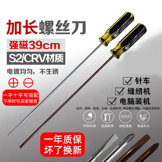 服装厂专用加长螺丝刀（一/十字）缝纫机配件 商品图0