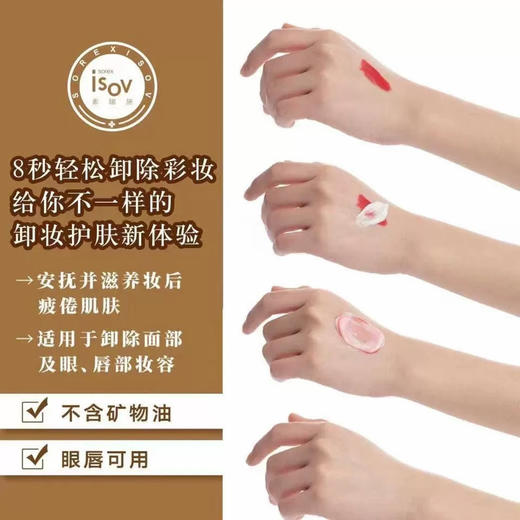 isov平衡纯净卸妆油150ml 深层清洁温和养护皮脂膜 清洁毛孔 商品图4