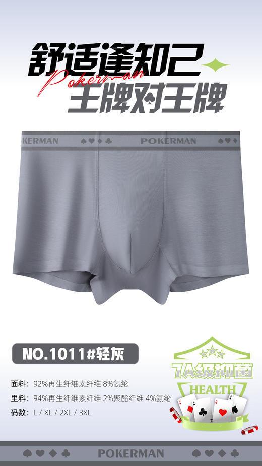 男士兰精莫代尔扑克腰潮趣腰头印花无痕内裤1011/1015 商品图11