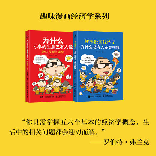 为什么总有人花冤枉钱 趣味漫画经济学 了解经济运行的底层逻辑 经济学常识 培养财商 漫画启蒙科普经济学入门书 商品图3