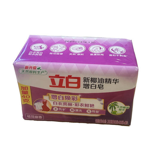 立白 新椰油精华增白皂 220g×2块 商品图0