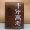 2025十年高考高中历史 商品缩略图0