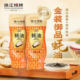 珠江桥牌 金装御品蚝油360g×2瓶