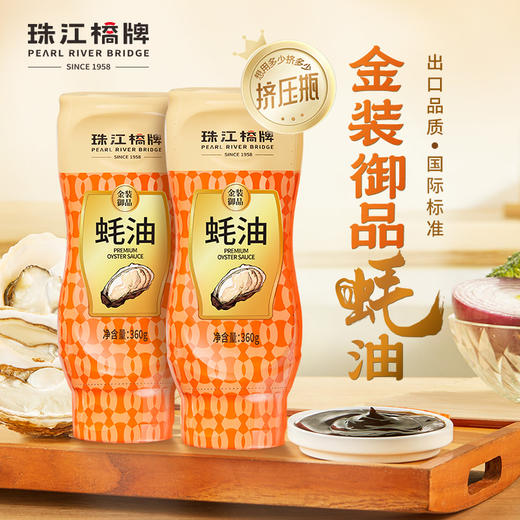 珠江桥牌 金装御品蚝油360g×2瓶 商品图0