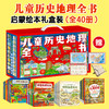 儿童历史地理全书，全40册 商品缩略图1