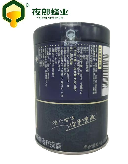 蜂胶 0.4克*120颗 商品图1