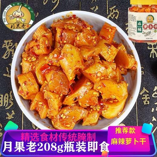 【宜昌助农馆】麻辣萝卜干 下饭菜酱菜开胃菜208g/罐 商品图1
