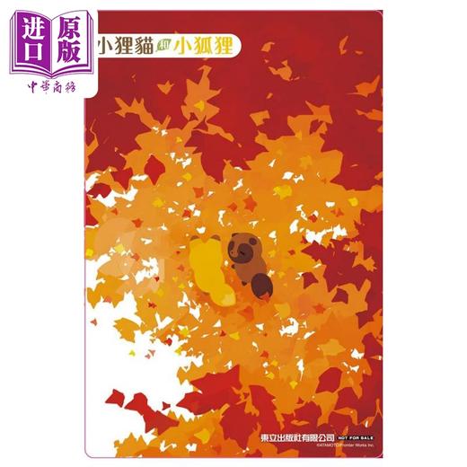 【中商原版】漫画 小狸猫和小狐狸 9 首刷附录版 アタモト 台版漫画书 东立出版 商品图1