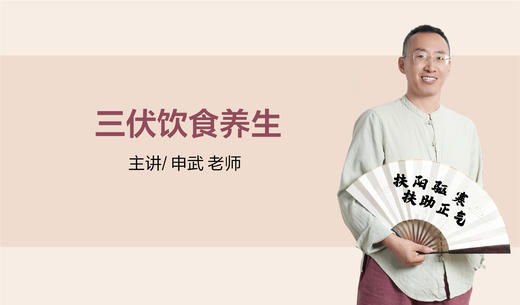 三伏饮食怎么吃养生 商品图0