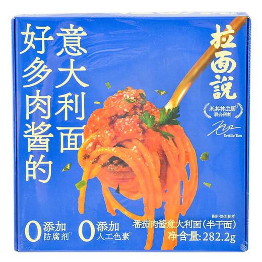 拉面说番茄肉酱意面282.2g/盒 商品图1