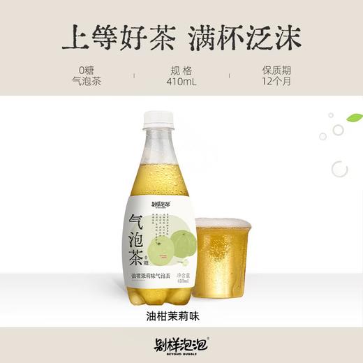 [屁侠推荐]别样泡泡·生茶/⁣栀子乌龙茶/气泡茶 还原一杯宋代点茶 主打解腻、解渴、解乏的中国茶 商品图4